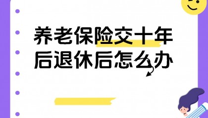 交养老保险在哪里交(交养老保险在哪里交哪个平台交)