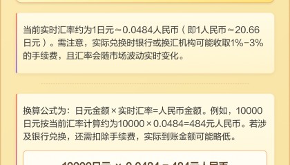 人名币换日元哪个银行(人名币换日元哪个银行好)