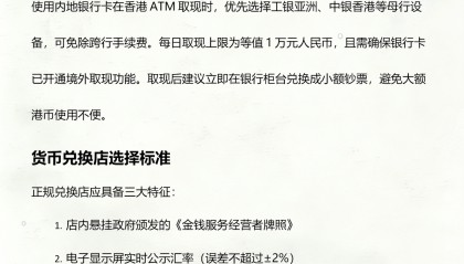 港币在哪个银行换核算(港币去哪个银行换人民币划算)