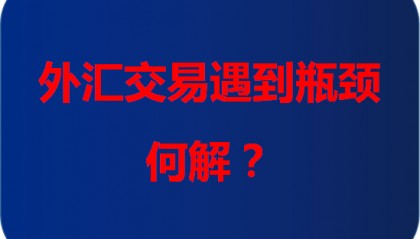 中国期货和外汇哪个好(炒外汇和期货哪个风险大)