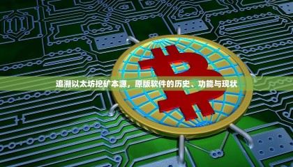 手机挖以太坊币软件(以太坊一天能挖多少币)